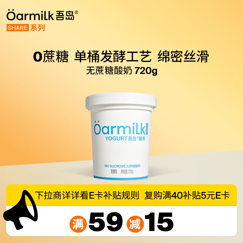 OarmiLk吾岛2.0升级款无蔗糖酸奶0乳糖单桶发酵低温酸奶家庭装720gx1桶