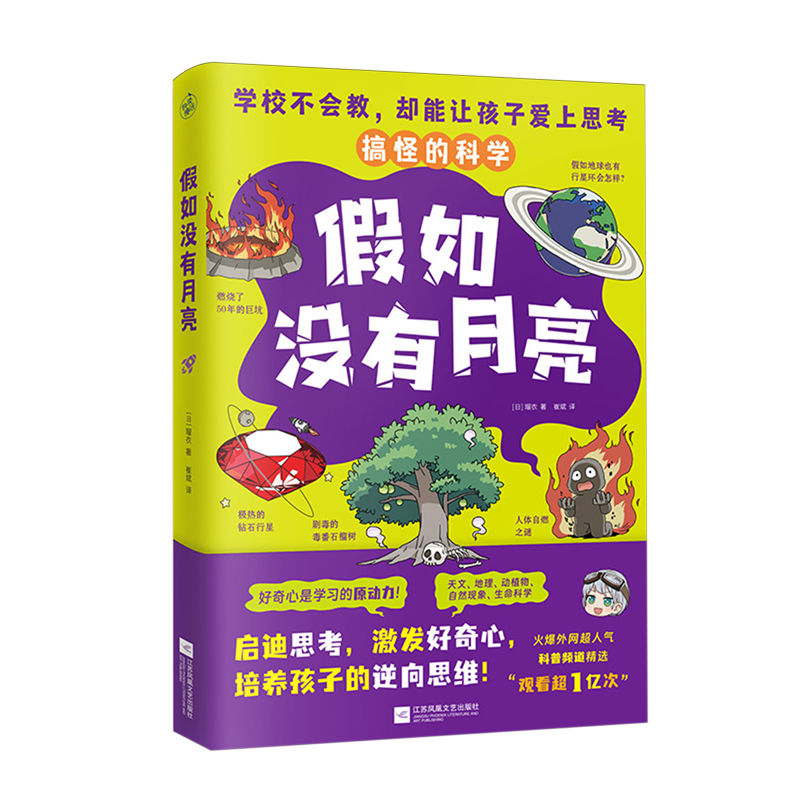 【新华书店】假如没有月亮 正版包邮