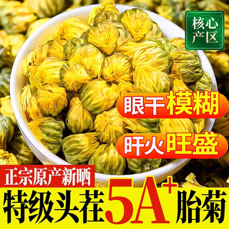 协穆特级桐乡胎菊花茶胎菊特级杭白菊正宗桐乡胎菊泡水下火养肝泡茶 尝鲜约20朵左右/量少建议其他规格