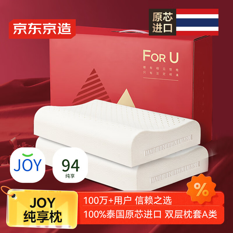 京东京造高端纯享For U一对礼盒装泰国原芯进口94%天然乳胶枕波浪曲线枕芯