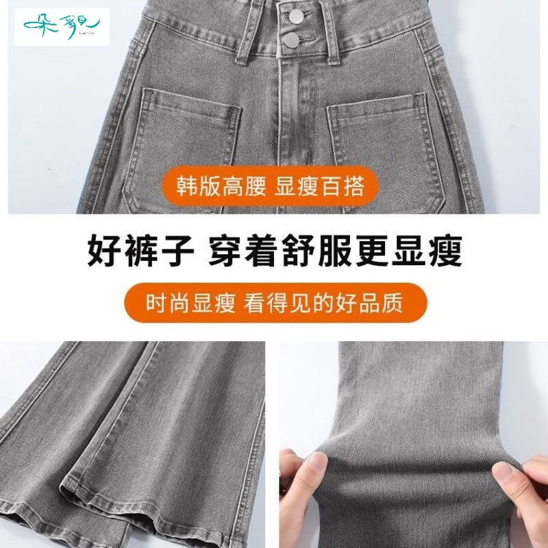 朵貌烟灰色牛仔裤女春秋高腰马蹄裤修身显瘦小个子薄款弹力微喇叭裤子 烟灰色【九分】 XL 建议115-125斤