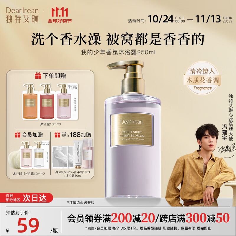 独特艾琳香氛沐浴露250mL