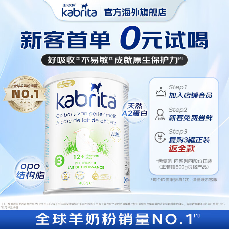 �ѱ����أ�Kabrita������������̷۰׽��Ӥ�׶��������Խ����䷽���̷��°�3��400g ��0Ԫ�Ժȡ��°�3��400g*1��