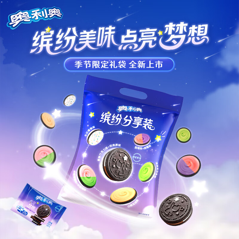奥利奥（Oreo）夹心饼干缤纷口味礼袋485g 秋季限定 休闲零食早餐解馋小零食