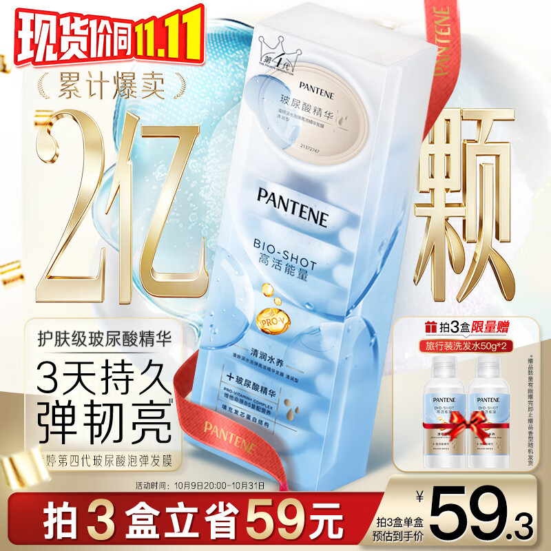 潘婷玻尿酸发膜深水泡弹12ml*8京东自营弹韧亮柔顺养发护理护发素