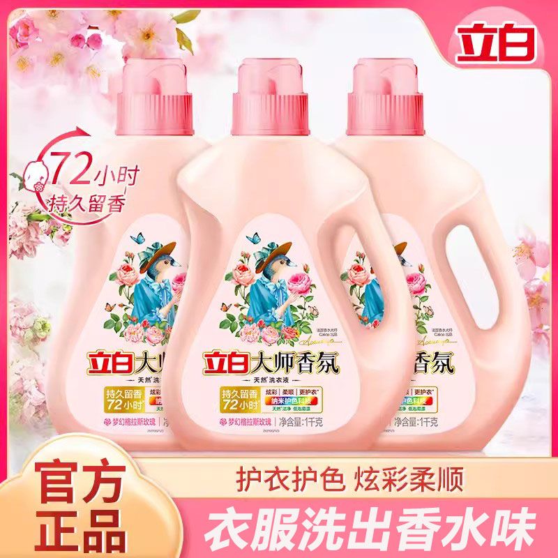 立白大师香氛洗衣液梦幻格拉斯天然玫瑰香型 【6斤组合】大师液2.4斤+花植液3.6斤