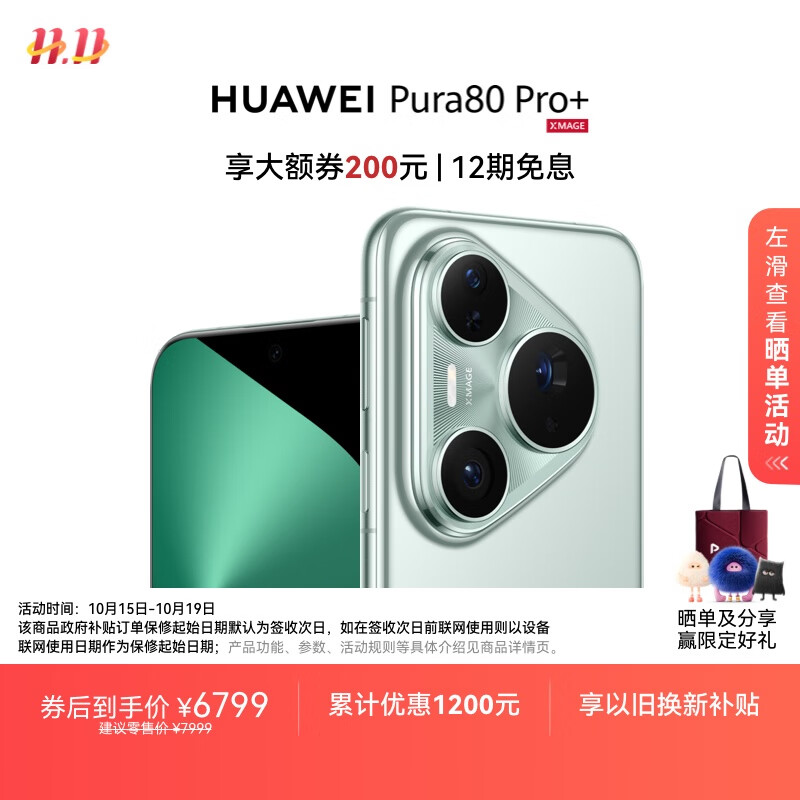 HUAWEI Pura 80 Pro+  16GB+512GB 釉青一英寸高动态主摄  个性色卡AI辅助构图 华为鸿蒙智能手机