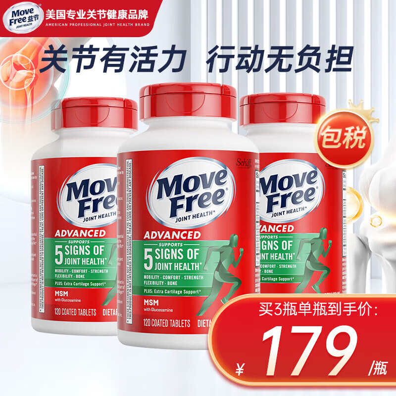 益节（Move Free） 美国进口氨糖软骨素钙片 维骨力红绿白蓝瓶 中老年护关节营养品 【绿瓶】缓解关节痛 120粒*3瓶