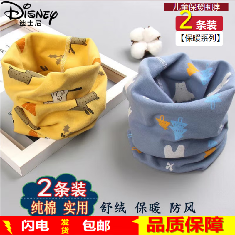 迪士尼（Disney）A类纯棉宝宝围脖儿童新款脖套男小孩秋冬套头婴儿围巾防风保暖女 活动【2条组合】灰底小星星+蓝白小极熊 适合【0-12岁】宝宝A类无骨围脖