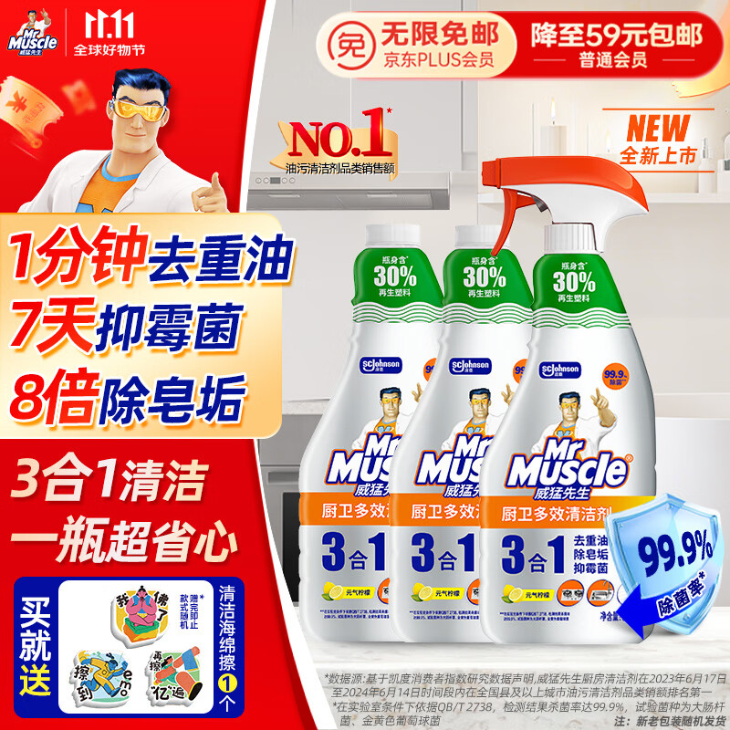 威猛先生（Mr Muscle）厨卫三合一去油污抑霉菌除皂垢多功能清洁剂  500g*3瓶 元气柠檬