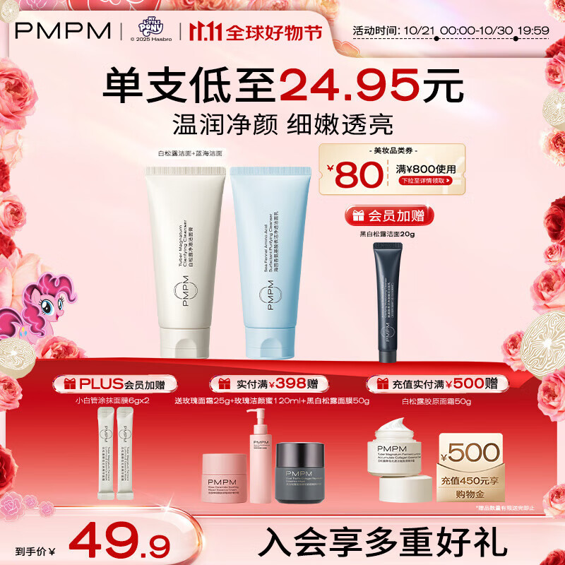 PMPM白松露洁面+蓝海洁面膏氨基酸表活洗面奶温和去油清洁100g*2