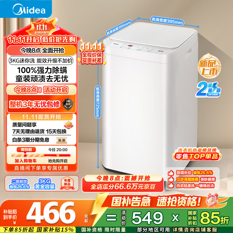 美的（Midea）迷你洗衣机 MB30V21EPLUS 3KG婴儿小型儿童内衣洗衣机 全自动波轮 省电 健康除螨宿舍 以旧换新