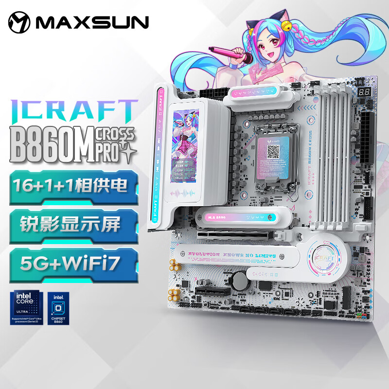 铭瑄（MAXSUN）MS-iCraft B860M CROSS PRO 瑷珈电竞之心支持DDR5 CPU 270K/250K/245KF（Intel B860/LGA 1851）