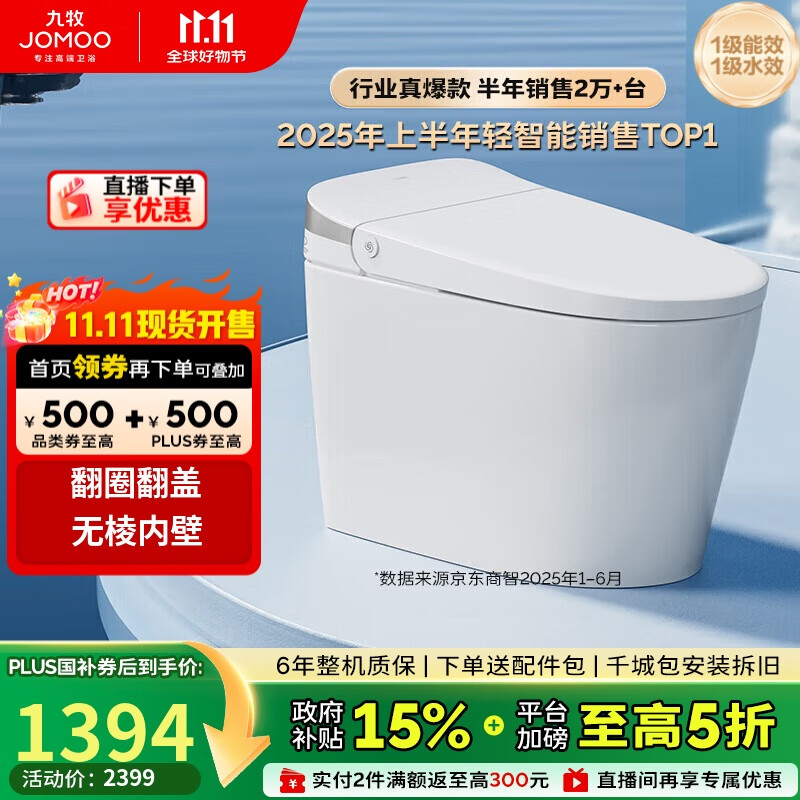 九牧（JOMOO）无水压限制轻智能马桶脚感翻盖翻圈无棱内壁SQ8640-SA-CJM400坑距