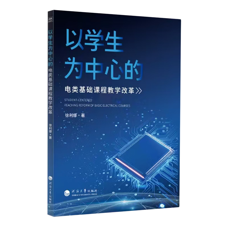 新华正版 以学生为中心的电类基础课程教学改革 物理学