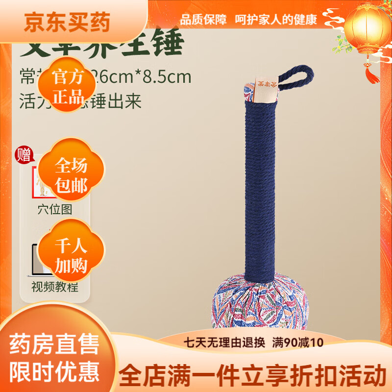 通用拍八虚神器艾草养生锤艾灸按摩锤经络锤肩敲打棒八虚拍工具 常规款/26cm【三年陈艾】餸拍八虚教程+穴位图(