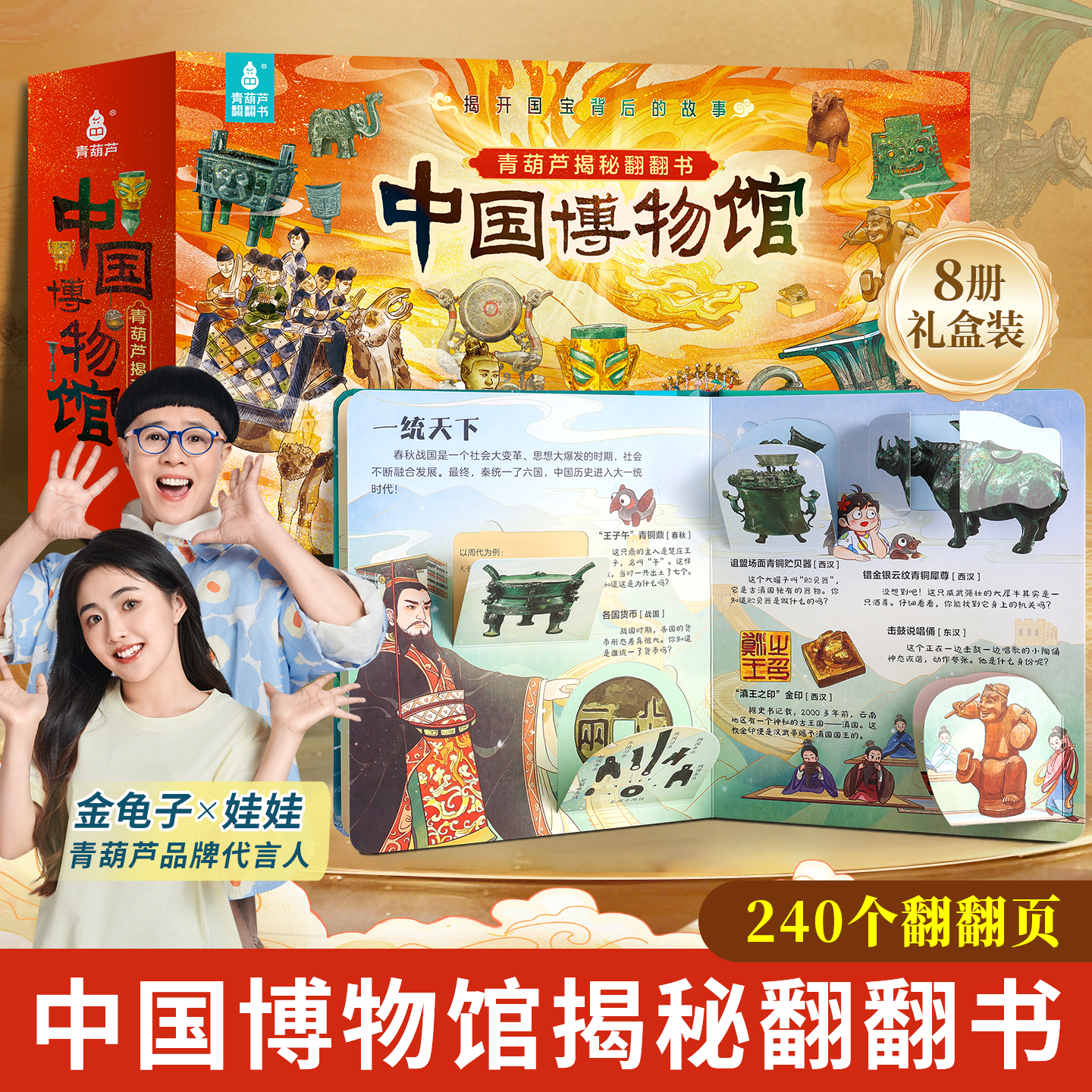 青葫芦中国国家博物馆揭秘翻翻书 南京故宫儿童历史文物科普百科绘本孩子一定要去的博物馆里的中国传统文化课外阅读书精装版中小学生 【共8册】中国博物馆系列