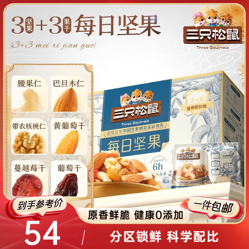 三只松鼠每日坚果750g 坚果礼盒零食礼包核桃腰果葡萄干 团购送礼