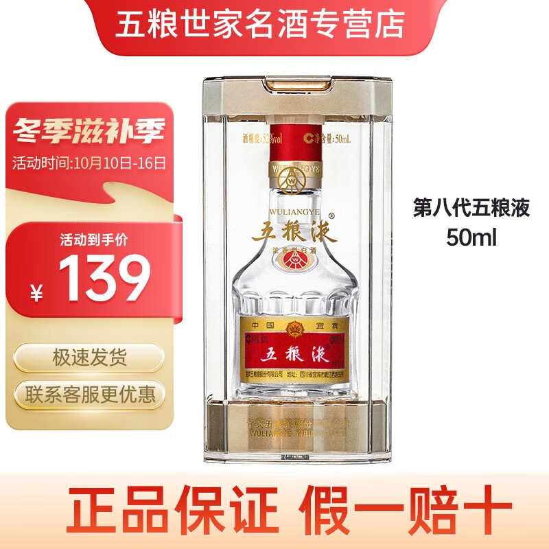五粮液 第八代普五52度 50ml 品鉴装 浓香型白酒 50ml单瓶