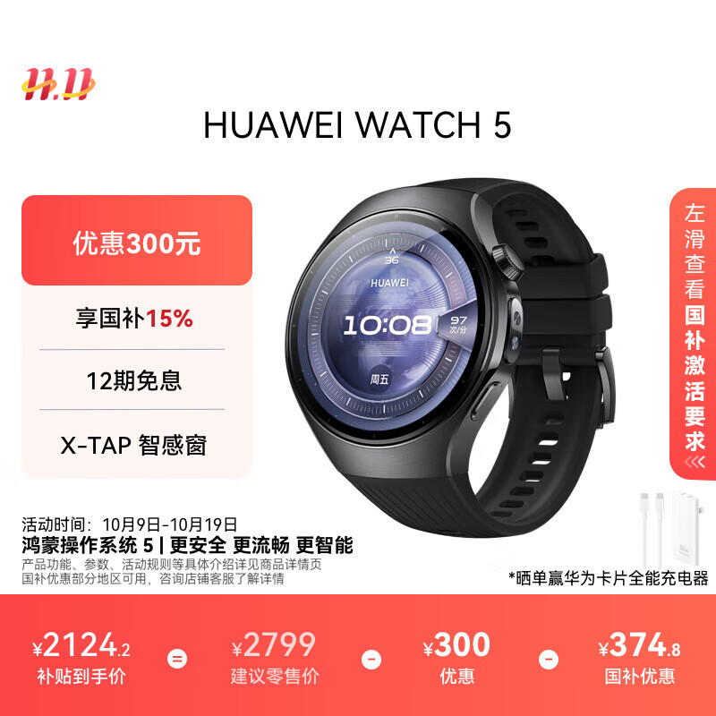 HUAWEI WATCH 5 46mm基础款深锖色不锈钢表壳苍穹黑氟橡胶表带首创X-TAP智感窗鸿蒙AI腕上小艺eSIM通信