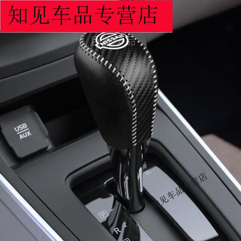 行后日产逍客奇骏档把套档位套荣耀档杆套途达排挡套挂挡头改装 14