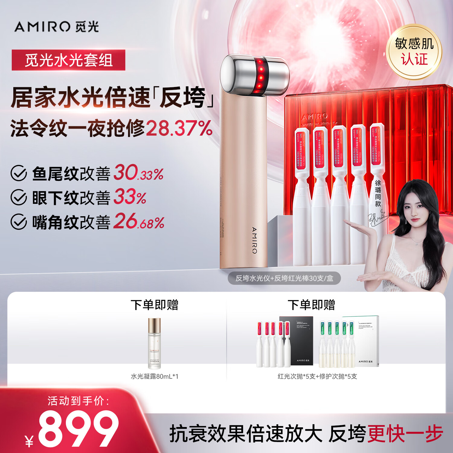 AMIRO觅光反垮水光仪套组 无痛家用自打无针滚轮美容仪 紧致淡纹修护补水 三文鱼次抛精华