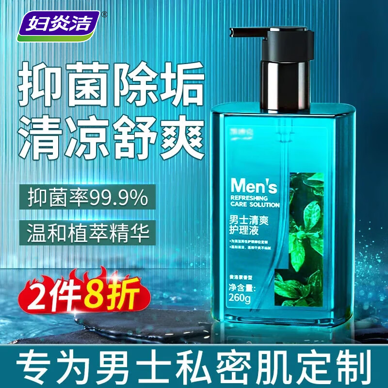 妇炎洁男士私处护理液男性私处洗液阴部瘙痒清洁止痒私密护理抑菌清洗液 男士清爽护理液 260g*1瓶