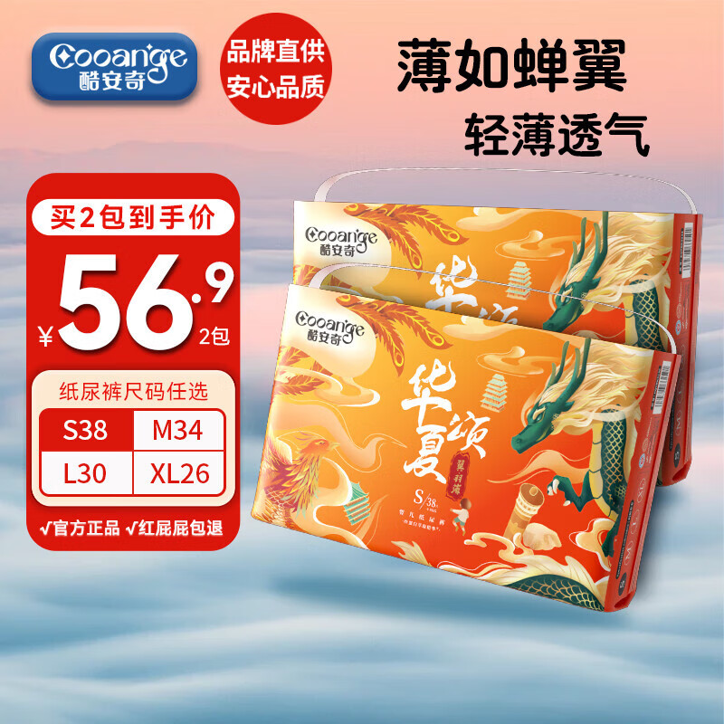 酷安奇 COOANGE华夏颂纸尿裤S码76片（4-8kg）新生儿尿不湿 品牌直供 - 线报酷