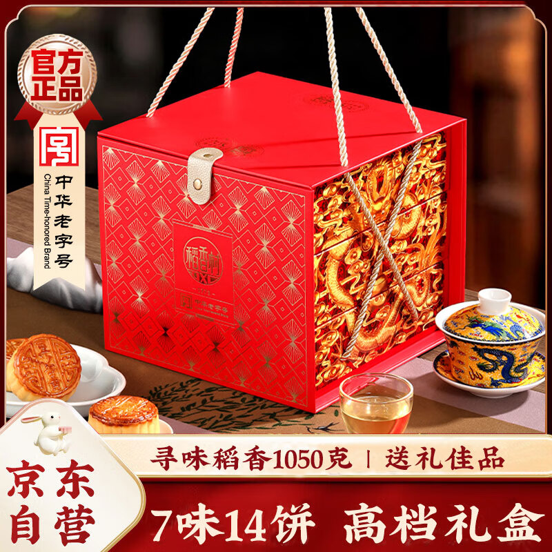 稻香村（DXC）月饼礼盒 蛋黄莲蓉五仁火腿枣蓉寻味稻香1050g