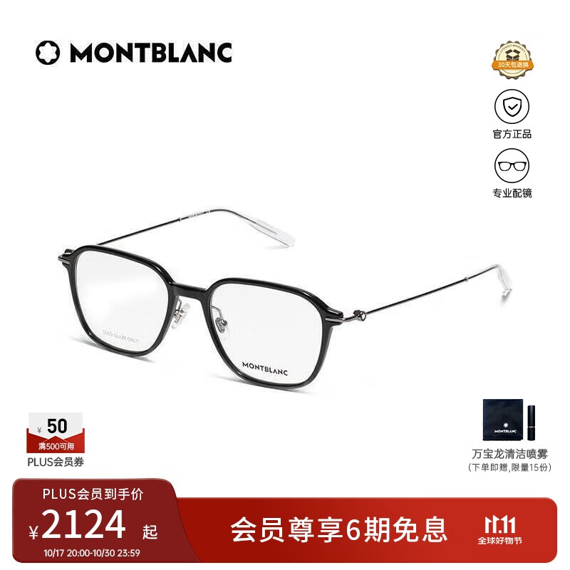 万宝龙（MONTBLANC）光学眼镜男女复古方框金属镜腿枪黑色近视眼镜架礼物MB0207O-001