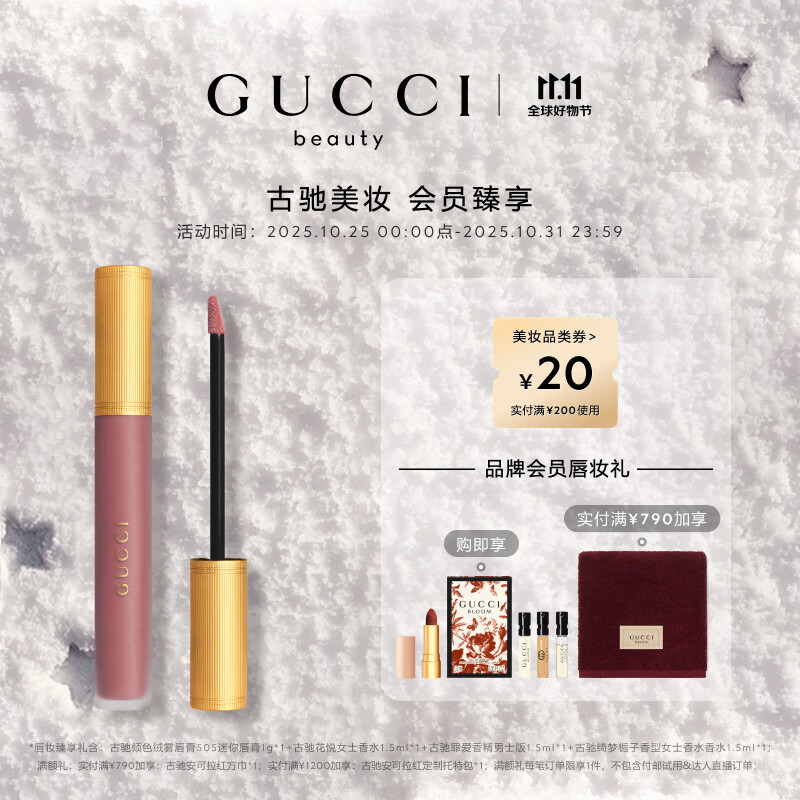 古驰(GUCCI)倾色云雾唇釉口红114裸感蜜桃色显白雾面哑光生日礼物女士送女友