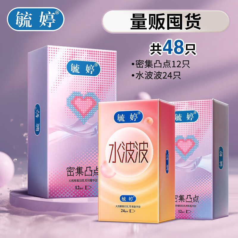 毓婷避孕套官方正品快速单手玻尿酸大颗粒密集凸点锁精成人情趣sm 【量贩囤货】密集凸点*2+水波波24