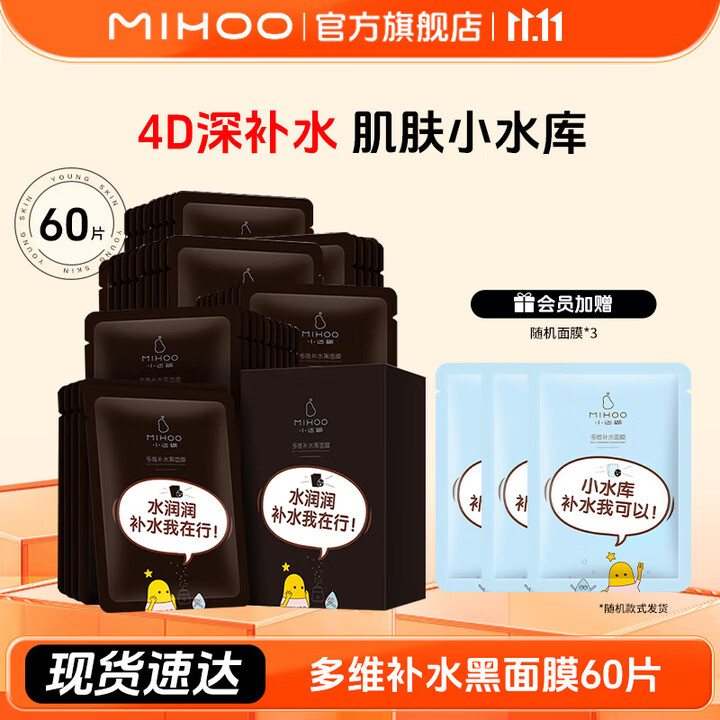 小迷糊國貨面膜 多維玻尿酸補水竹炭黑面膜20片 補水保濕 玻尿酸黑膜60片