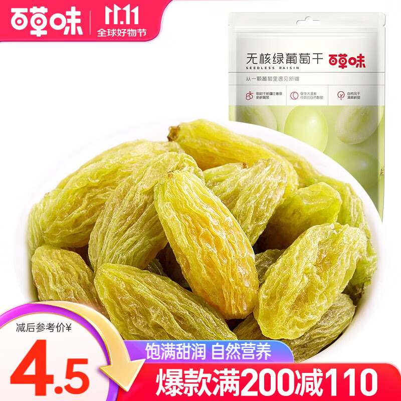 百草味新疆即食蜜饯果干 办公室休闲零食小吃 MJ 葡萄干100g无核绿
