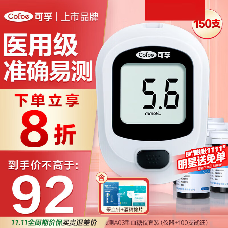 可孚血糖仪逸测A03型家用高精准测血糖（仪器+150支血糖试纸