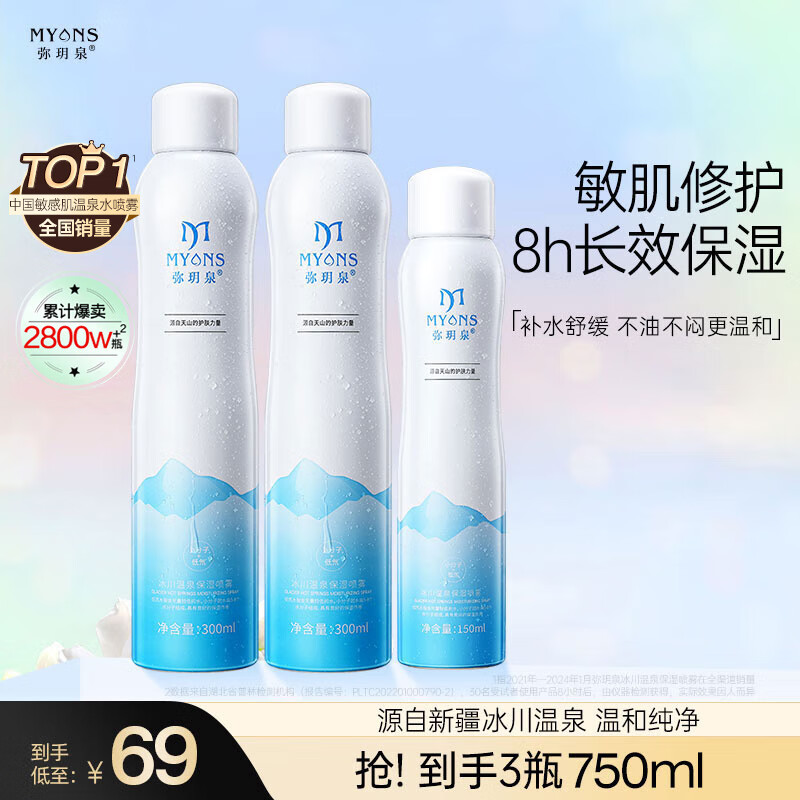 弥玥泉补水喷雾保湿女舒缓修护敏感肌妆前冰川温泉小分子爽肤水750ml