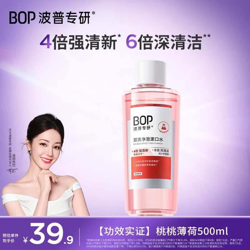 波普专研（bop）双清漱口水清新口腔清洁护理持久留香漱簌口水男女口臭500ml
