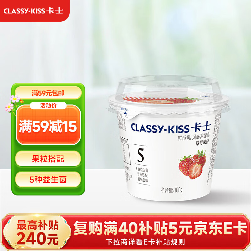卡士（CLASSY.KISS）草莓果粒鲜酪乳100g*6杯 低温酸奶 风味发酵乳