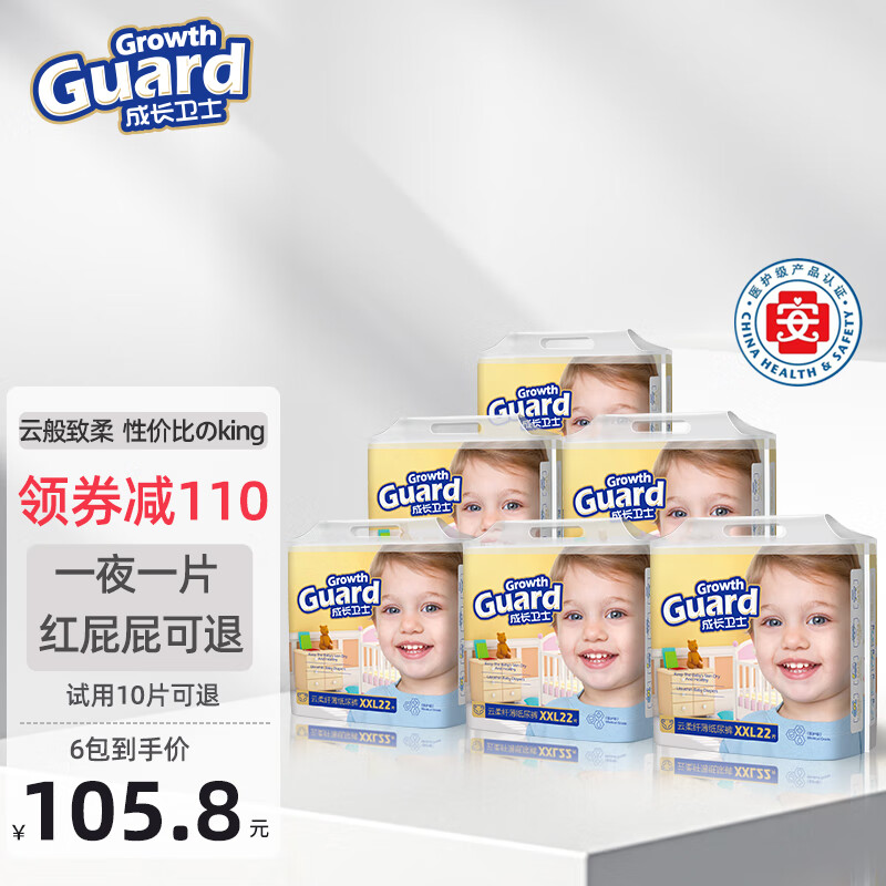 成长卫士云柔纤薄纸尿裤超薄透气干爽男女宝宝尿不湿 纸尿裤XXL码22片*6包(25-30斤) 京东折扣/优惠券