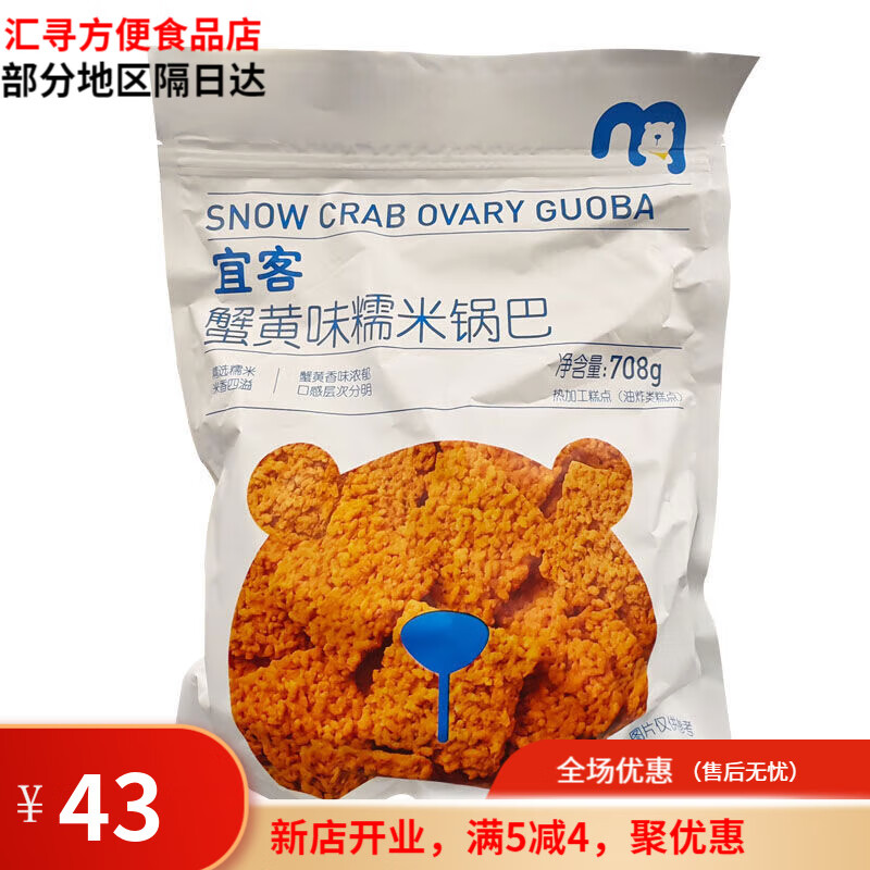 麦德龙代购宜客蟹黄味糯米锅巴708g袋装膨化酥脆休闲零食年货 蟹黄味糯米锅巴708g