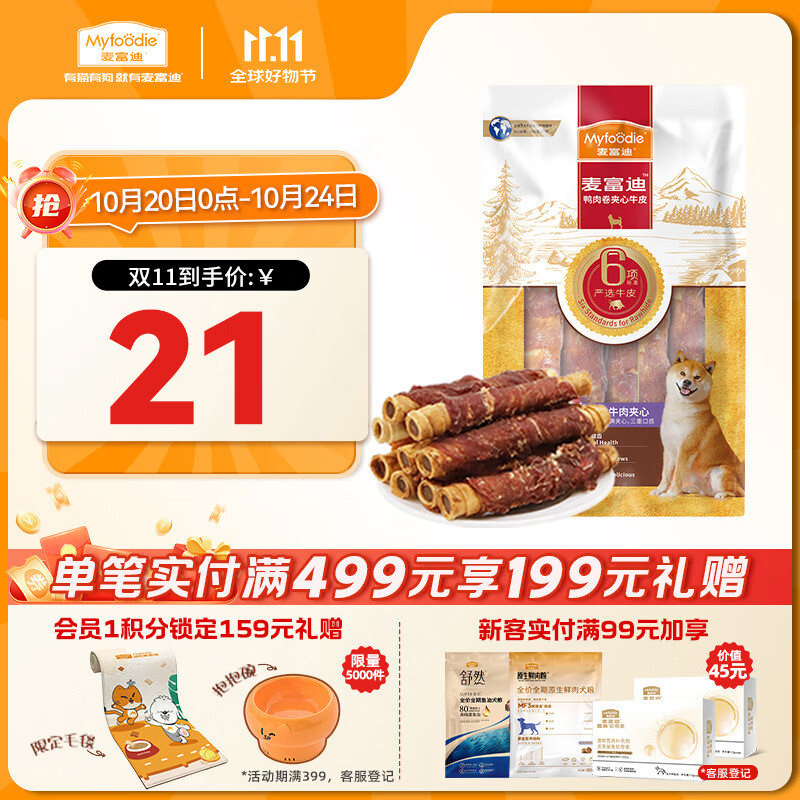 麦富迪（Myfoodie） 狗狗零食 鸭肉卷夹心牛皮180g成幼犬磨牙棒训练奖励宠物零食