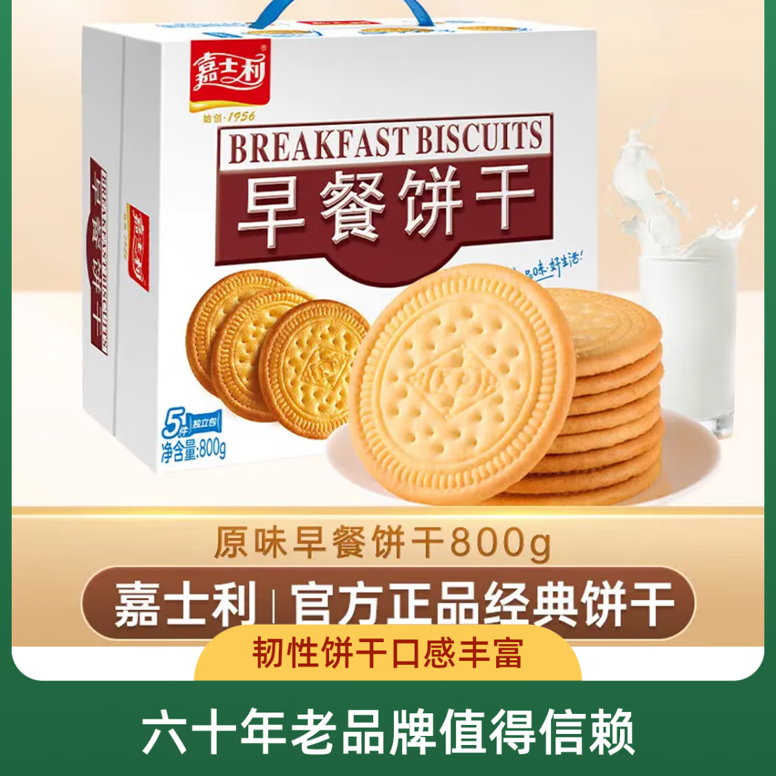嘉士利800g早餐饼干原味六十年老品牌口味值得零食 800g原味早餐饼干