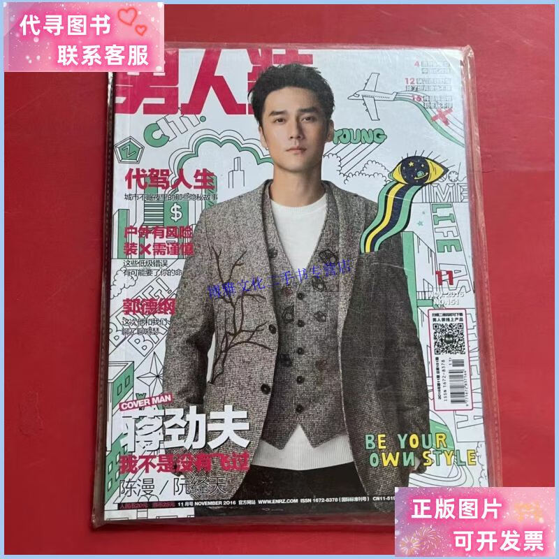 男人装 2016年11月号 /男人装杂志 男人装杂志