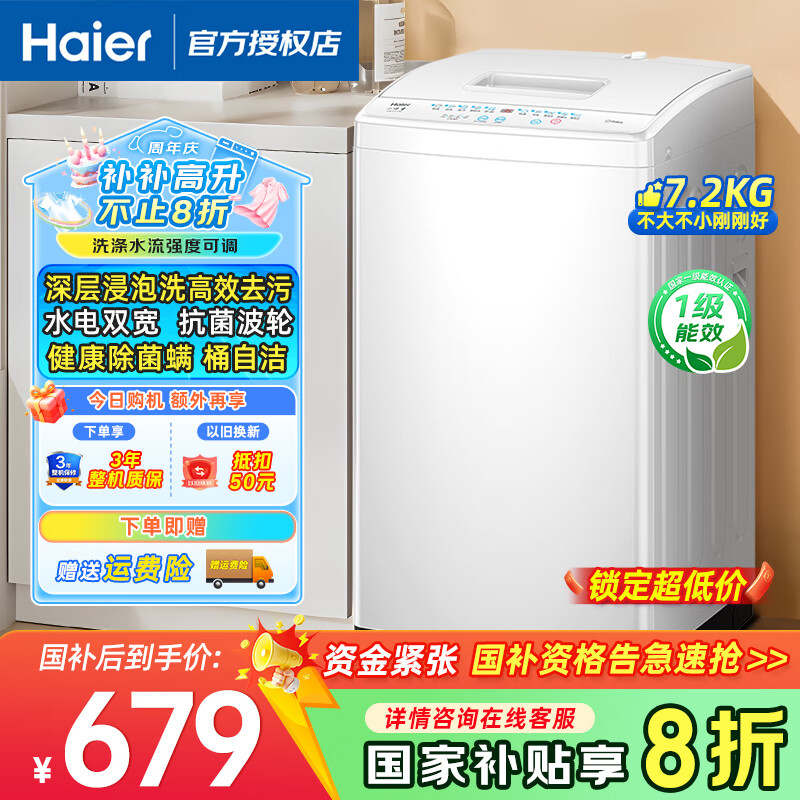 HaierƷϴ»8ͯȫԶСϴ»һЧҲ20%΢ݾϴⷿ 7.2KGСͯ ϴ+ϴ+ͰԽ