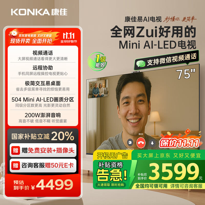 康佳电视 75G10 75英寸 易AI电视机 惊鸿AI画质芯片 低反屏 Mini LED 504分区 液晶智能平板 国家