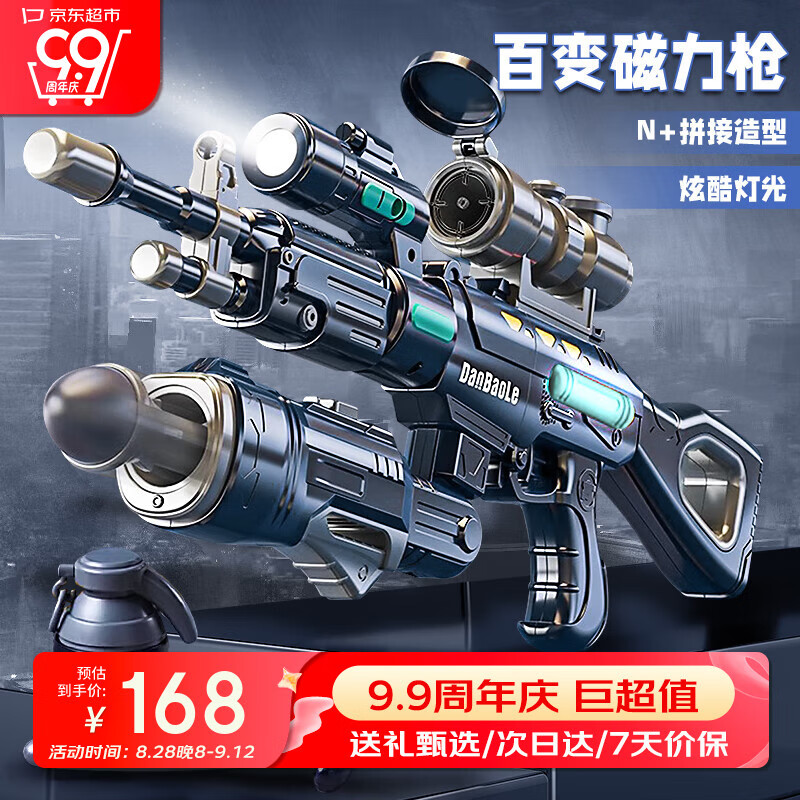 奥智嘉儿童玩具3-6岁男孩电动声光DIY磁力枪百变拼接模型生日礼物尊享版