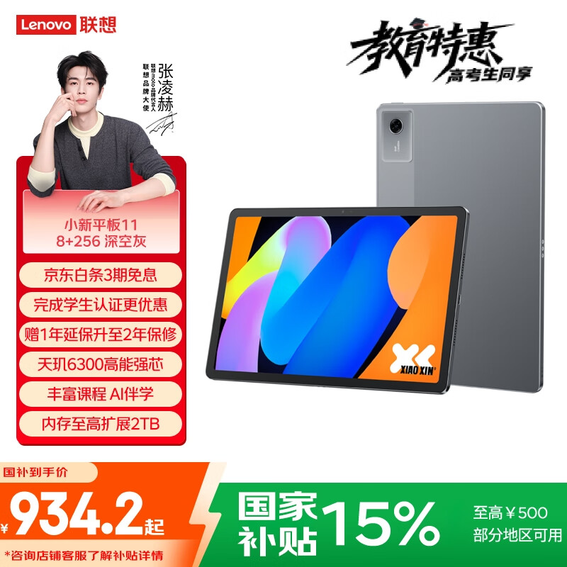 联想小新平板11 【国家补贴15%】护眼2.5K超清大屏 天玑6300AI平板电脑  AI伴学 8+256GBWIFI 深空灰