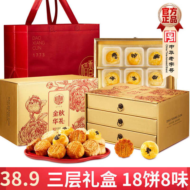 稻香村月饼礼盒900g多口味，中秋佳节送礼首选！