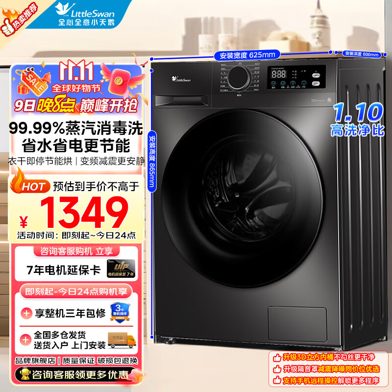 小天鹅（LittleSwan）滚筒洗衣机全自动 深层除菌净螨 炫彩按键 BLDC变频10公斤大容量洗衣机家用  升级款洗脱一体TG100APUREPRO