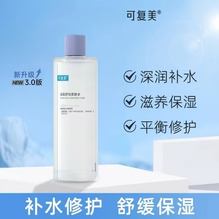 可复美焕能舒润柔肤水500ml 舒缓保湿修护提亮肤色强韧盈润焕亮爽肤水 焕能舒润柔肤水500ml
